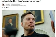 博白白宫官员证实马斯克即将离开特朗普政府：今晚开始办理离职程序