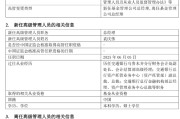 博白千亿基金“换帅”：27年老将谢卫转任专家，袁庆伟接任总经理