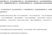 博白证监会批复中央汇金成为8家金融机构实控人，“汇金系”券商扩容引合并遐想