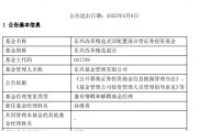 博白康凯1413%换手率后闪电离任！孙继青“二进宫”揭秘东兴基金战略深意