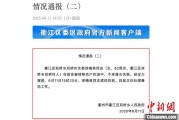 博白因山洪前往转移农户 浙江一村干部不幸落水遇难